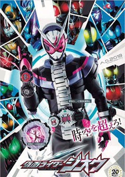 Kamen Rider Zi-O มาสค์ไรเดอร์จิโอ