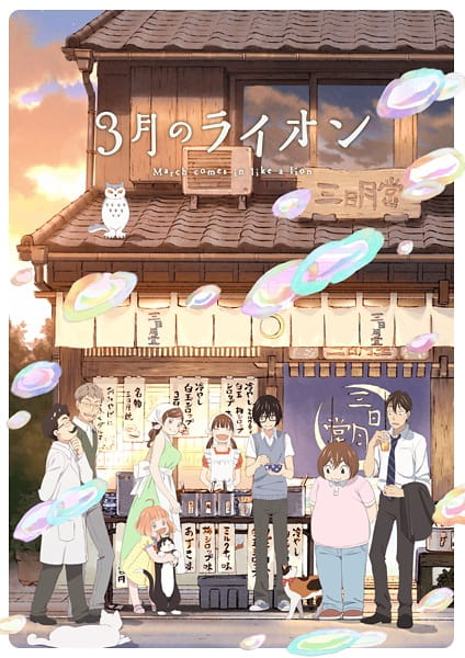 3-gatsu no Lion 2nd Season ตราบวันฟ้าใส (ภาค2) ซับไทย