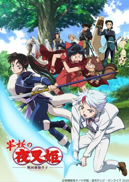 Hanyou no Yashahime อินุยาฉะ