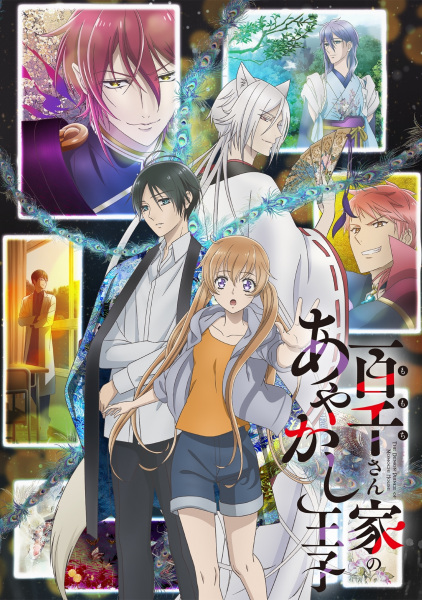 Momochi-san Chi no Ayakashi Ouji ซับไทย