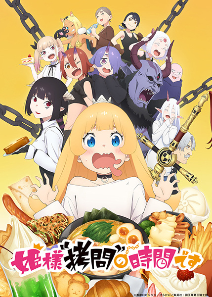 Himesama “Goumon” no Jikan desu องค์หญิง ได้เวลา “ทรมาน” แล้วค่ะ ซับไทย