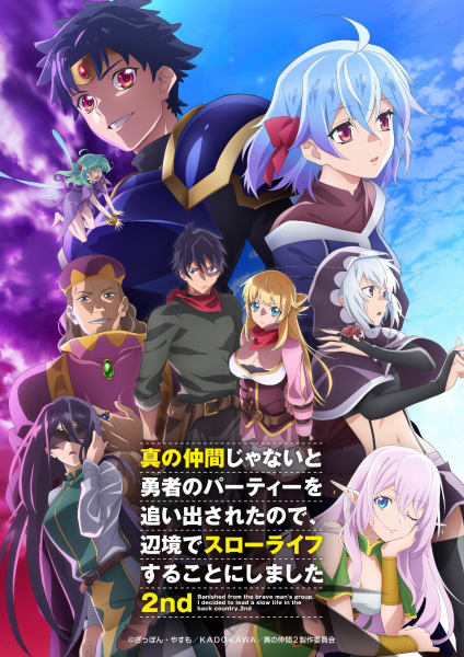 Shin no Nakama ja Nai to Yuusha no Party wo Oidasareta node 2nd ผมโดนกลุ่มผู้กล้าขับไสเลยต้องไปสโลว์ไลฟ์ที่ชายแดน (ภาค2) ซับไทย