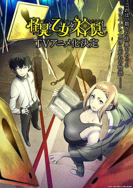 Kaii to Otome to Kamikakushi เรื่องพิศวง เด็กสาว และเทพลักซ่อน ซับไทย