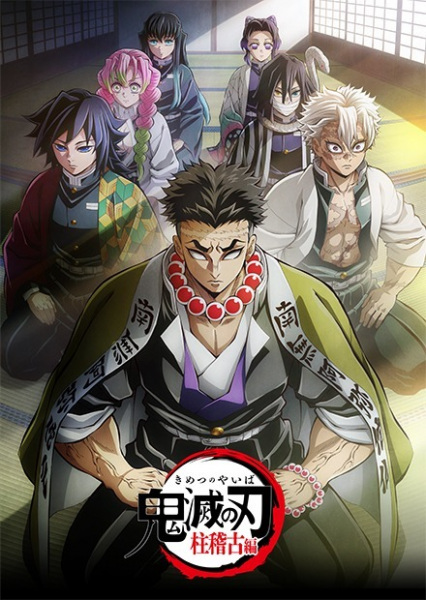 Kimetsu no Yaiba Hashira Geiko-hen ดาบพิฆาตอสูร ภาคการสั่งสอนของเสาหลัก (ภาค4) ซับไทย