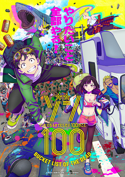 Zom 100 Zombie ni Naru made ni Shitai 100 no Koto สิ่งที่อยากทำก่อนจะกลายเป็นซอมบี้ พากย์ไทย