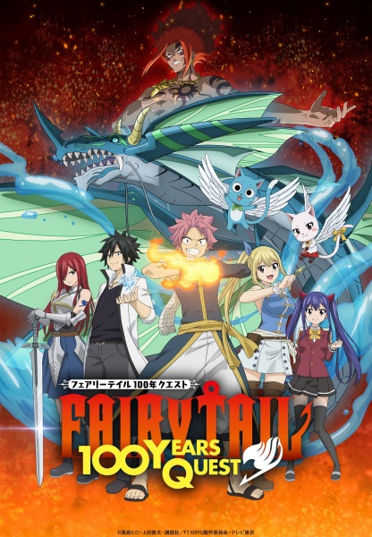 Fairy Tail 100-nen Quest ศึกจอมเวทอภินิหาร ภารกิจ 100 ปี ซับไทย
