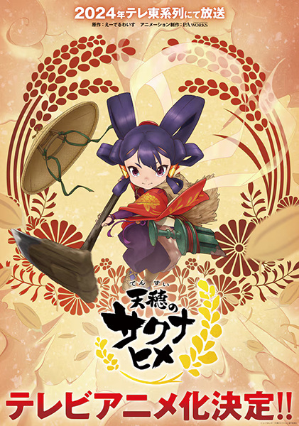 Tensui no Sakuna-hime ซับไทย