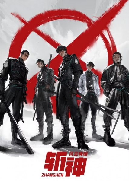 Zhan Shen Fanchen Shenyu หน่วยเทพล่าอสูร ซับไทย