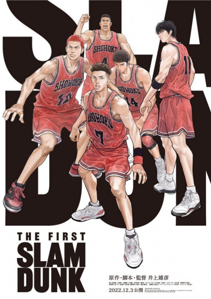 The First Slam Dunk เดอะ เฟิสต์ สแลมดังก์ เดอะมูฟวี่ ซับไทย