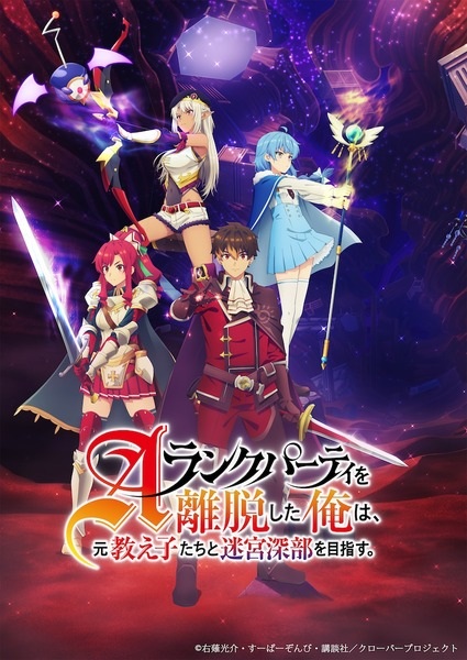 A-Rank Party wo Ridatsu shita Ore wa ลาก่อนปาร์ตี้แรงก์ A ผมคนนี้จะไปอยู่กับลูกศิษย์ ซับไทย