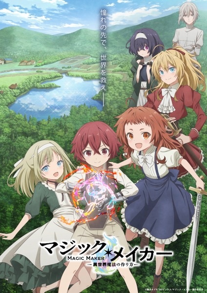 Magic Maker Isekai Mahou no Tsukurikata เกิดใหม่ทั้งทีต้องได้ใช้เวทมนต์ที่ต่างโลก ซับไทย