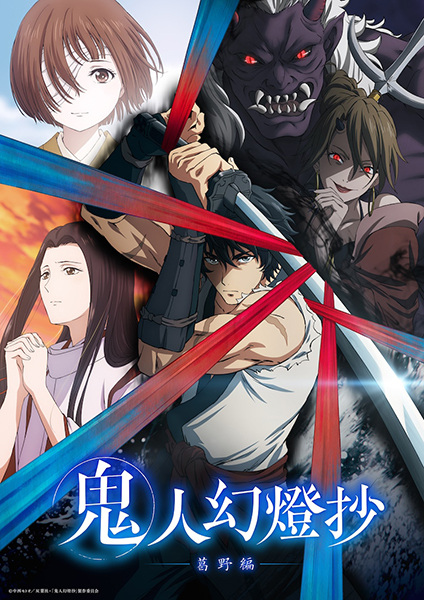 Kijin Gentosho ลำนำโศกอสุรฆาต ซับไทย