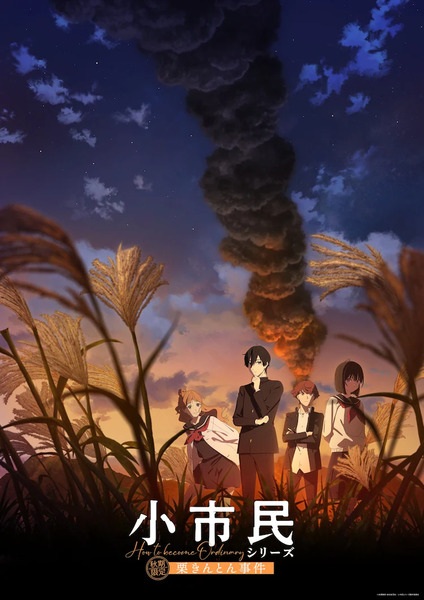 Shoushimin Series 2nd Season วิธีการเป็นคนธรรมดา (ภาค2) ซับไทย