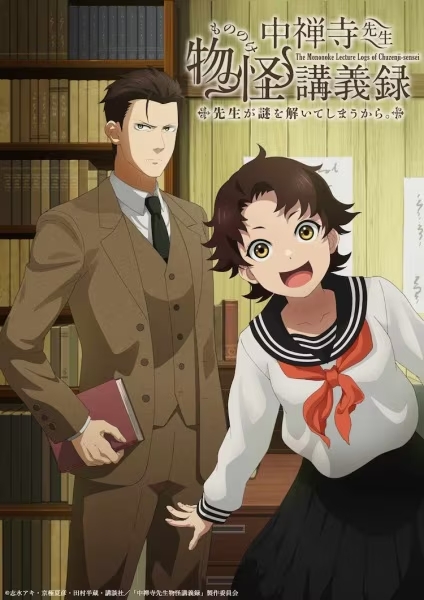 Chuuzenji-sensei Mononoke Kougiroku บันทึกการบรรยายภูตพรายวิทยาของศาสตราจารย์ชูเซ็นจิ ศาสตราจารย์คนนี้จะไขปริศนาให้เอง ซับไทย