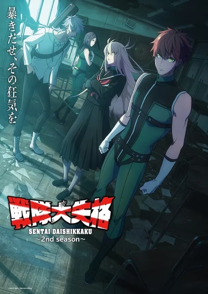 Sentai Daishikkaku 2nd Season ขบวนการกำมะลอ (ภาค2) ซับไทย