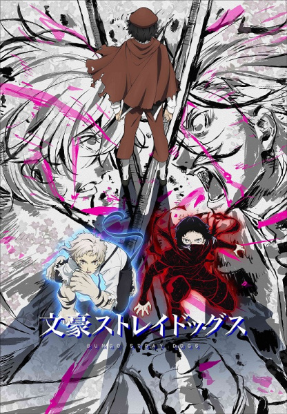 Bungou Stray Dogs 5th Season คณะประพันธกรจรจัด (ภาค5) ซับไทย