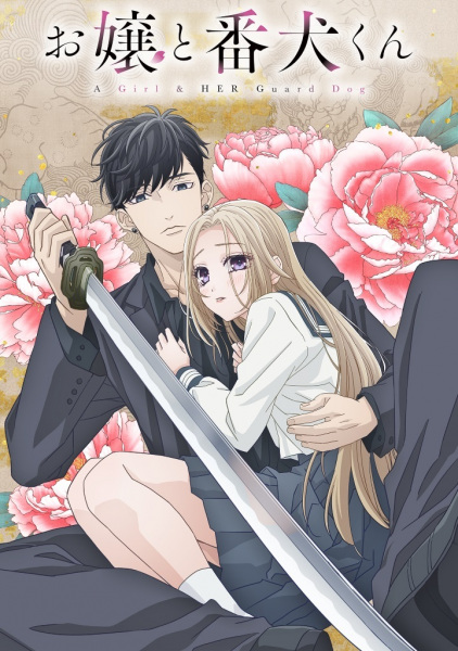 Ojou to Banken-kun องครักษ์พิทักษ์หวานใจ ซับไทย