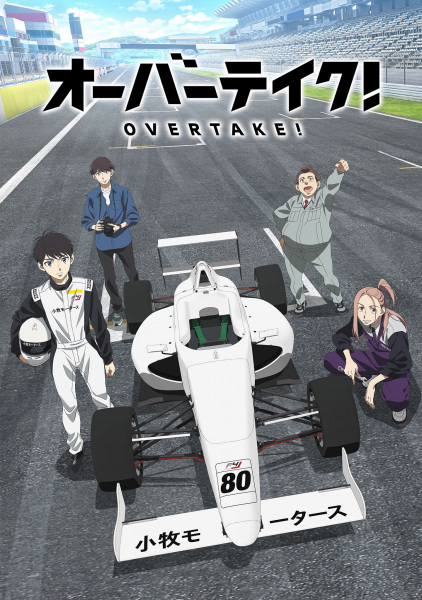 Overtake! ซับไทย