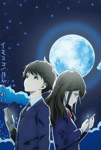 Tsuki ga Kirei จันทร์เจ้าเราสอง ซับไทย