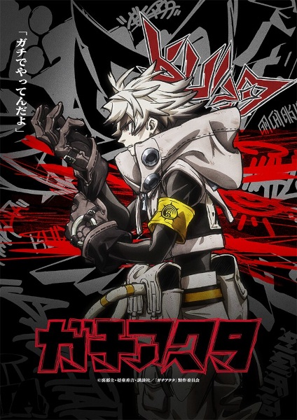 Gachiakuta ซับไทย