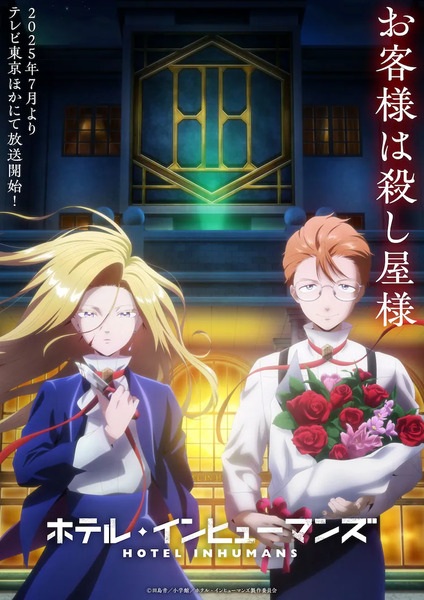 Hotel Inhumans โรงแรมเพชฌฆาต ซับไทย