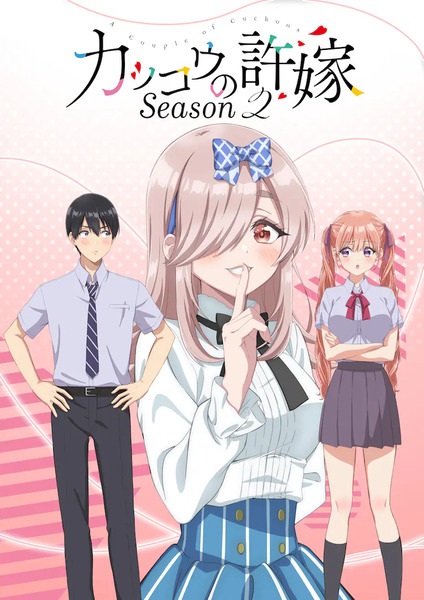 Kakkou no Iinazuke Season 2 รักอลวนคนสลับบ้าน (ภาค2) ซับไทย