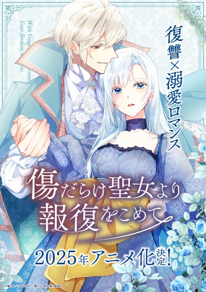 Kizu darake Seijo yori Houfuku wo Komete เมื่อนักบุญกลายเป็นนางร้าย ซับไทย