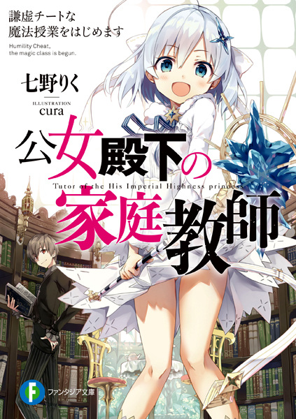 Koujo Denka no Kateikyoushi ผู้สอนส่วนตัวของท่านหญิง ซับไทย