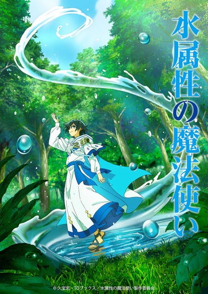 Mizu Zokusei no Mahoutsukai ซับไทย