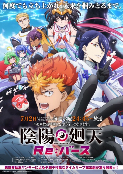 Onmyou Kaiten ReBirth แยงกี้มาเกิดใหม่ในต่างโลก ซับไทย
