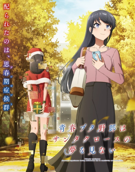 Seishun Buta Yarou wa Santa Claus no Yume wo Minai เรื่องฝันปั่นป่วยของผมกับซานต้าคลอส ซับไทย