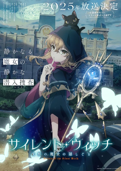 Silent Witch Chinmoku no Majo no Kakushigoto ไซเลนต์วิตช์ ความลับของแม่มดแห่งความเงียบ ซับไทย