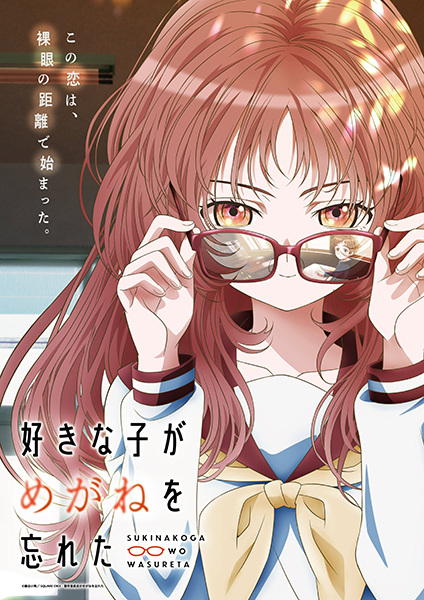 Suki na Ko ga Megane wo Wasureta สาวลืมแว่นแสนวุ่นละมุนรัก ซับไทย
