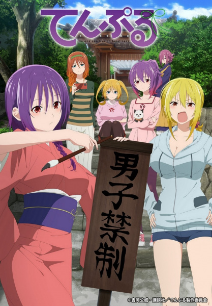 Temple (TenPuru No One Can Live on Loneliness) วัดป่วนชวนมารัก ซับไทย