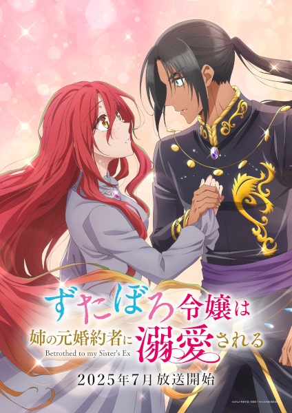 Zutaboro Reijou wa Ane no Moto Konyakusha ni Dekiai sareru คุณหนูตัวสำรองมีท่านเคานท์มาคลั่งรัก ซับไทย
