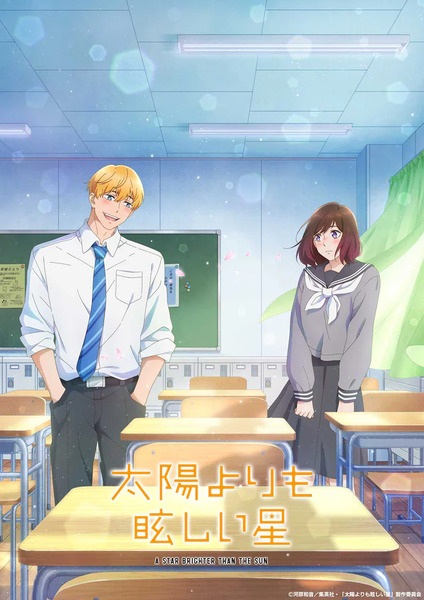 Taiyou yori mo Mabushii Hoshi ดวงดาราเจิดจรัสเกินตะวัน ซับไทย และ พากย์ไทย