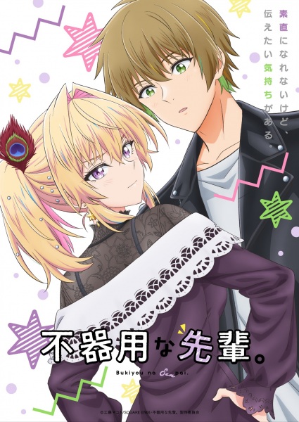 Bukiyou na Senpai ปิ๊งรักรุ่นพี่สายดุ ซับไทย