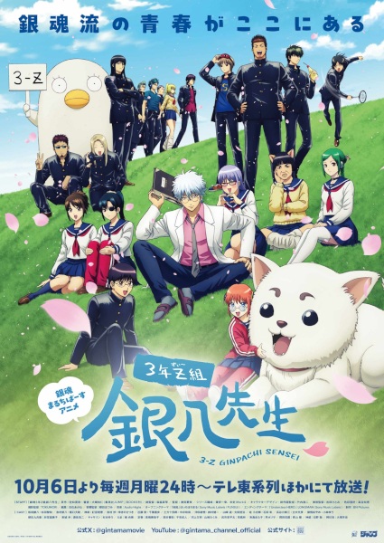 Gintama – Mr. Ginpachi’s Zany Class กินทามะ ปี 3 ห้อง Z ครูซ่ากินปาจิ ซับไทย