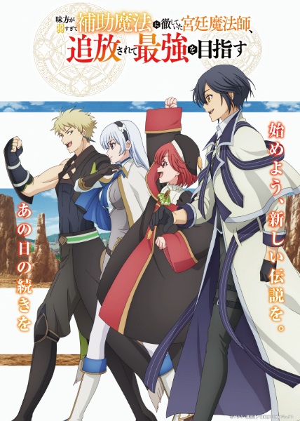 Mikata ga Yowasugite Hojo Mahou จอมเวทสายซัพพอร์ตมันไม่รุ่ง ก็มุ่งสู่จอมเวทสุดแกร่งมันซะเลย ซับไทย