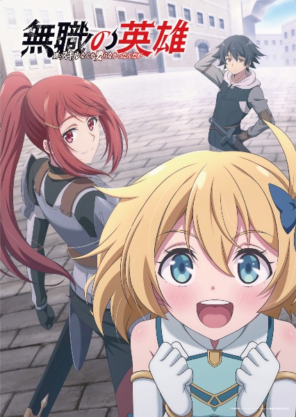 Mushoku no Eiyuu Betsu ni Skill Nanka Iranakatta n da ga ซับไทย