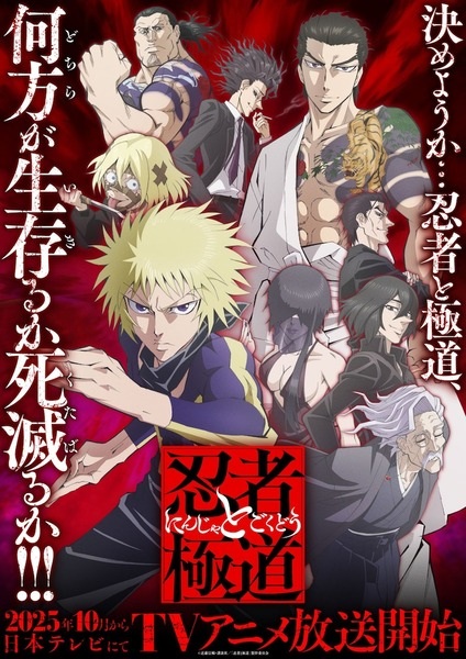 Ninja to Gokudou นินจา ปะทะ ยากูซ่า ซับไทย และ พากย์ไทย