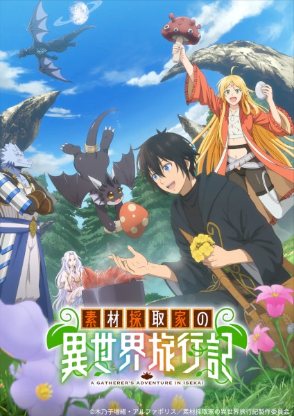 Sozai Saishuka no Isekai Ryokouki บันทึกการเดินทางต่างโลกของนักเก็บวัสดุ ซับไทย