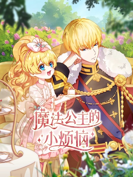 The Fated Magical Princess อยู่มาวันหนึ่ง ฉันก็กลายเป็นเจ้าหญิง ซับไทย