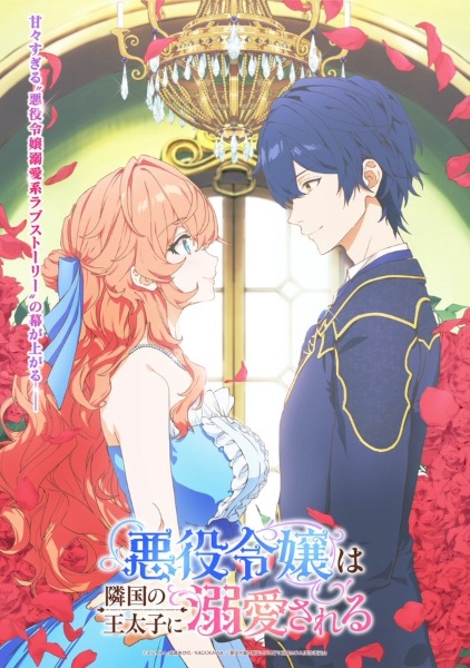 Akuyaku Reijou wa Ringoku no Outaishi ni Dekiai sareru ท่านหญิงนางร้ายถูกเจ้าชายรัชทายาทของอาณาจักรข้างเคียงหลงรัก ซับไทย