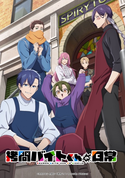 Goumon Baito-kun no Nichijou ซับไทย