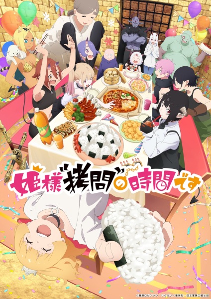 Himesama “Goumon” no Jikan desu 2nd Season องค์หญิง ได้เวลา “ทรมาน” แล้วค่ะ (ภาค2) ซับไทย