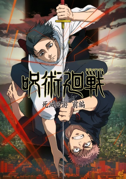 Jujutsu Kaisen Shimetsu Kaiyuu – Zenpen มหาเวทย์ผนึกมาร จรดลล้างบาง (ภาค3) ซับไทย