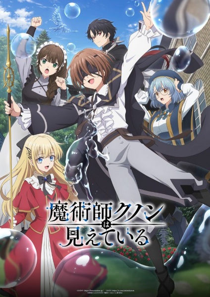 Majutsushi Kunon wa Mieteiru จอมเวทผู้มองเห็นทุกสิ่ง คุนอน ซับไทย