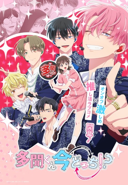 Tamon-kun Ima Docchi! ทามอนคุง ตอนนี้อยู่โหมดไหน! ซับไทย