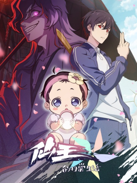 Xian Wang De Ri Chang Sheng Huo 5 ชีวิตประจำวันของราชาแห่งเซียน (ภาค5) ซับไทย